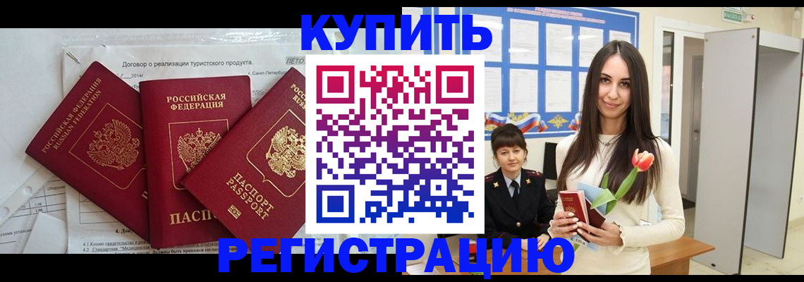 прописка для военкомата в Лабытнанги