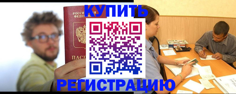 прописка ребенка в Лабытнанги